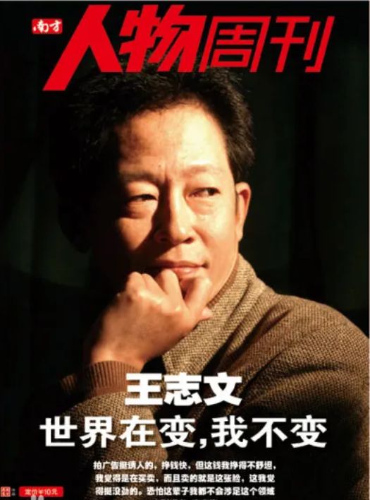 告不与冯小刚合作绝不向资本低头m6米乐王志文：我一生不接广(图11)