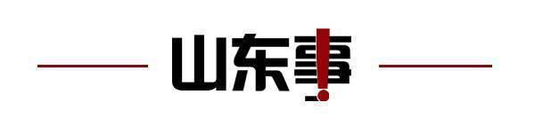 消；山东将身份证换领期限放宽至6个月m6米乐齐鲁早报｜门诊预交金即将取(图12)